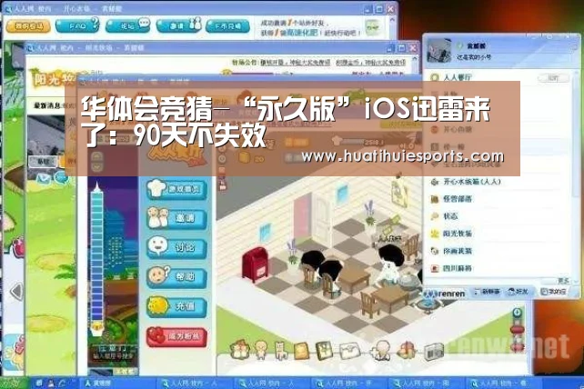 华体会竞猜-“永久版”iOS迅雷来了:90天不失效(图2) 华体会下载