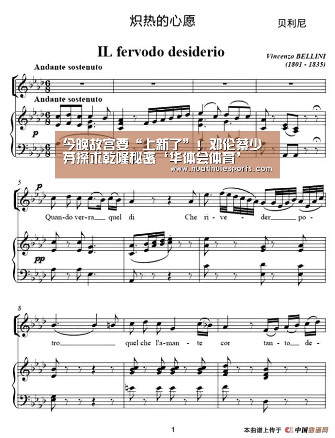 今晚故宫要“上新了”!邓伦蔡少芬探求乾隆秘密‘华体会体育’(图1) 华体会体育